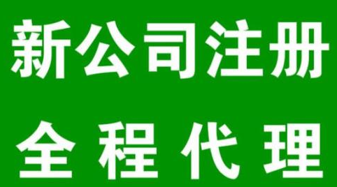 长沙注册有限公司需要符合哪些条件？