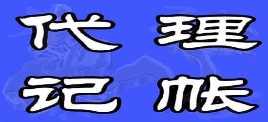 公司代理门票销售如何记账_长沙食品商贸公司代理_长沙西站代理记账公司