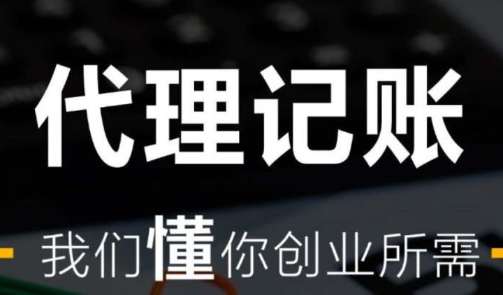 长沙代理记账公司,值得信赖的长沙代理记账公司