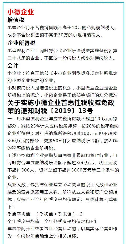 30分钟教您小规模纳税人账务处理流程