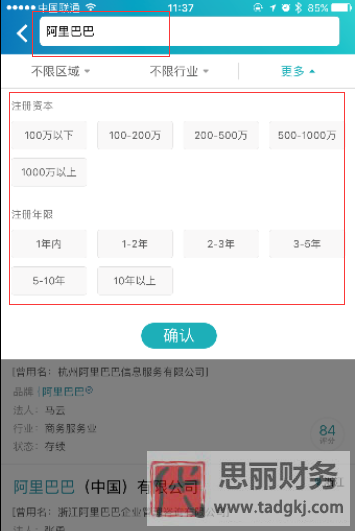 天眼查怎么查公司注册信息?(详细步骤分享)