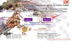 香港公司注册查询官网是哪个？